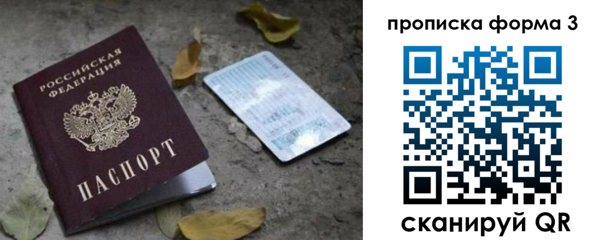 прописка для работы в Рыльске