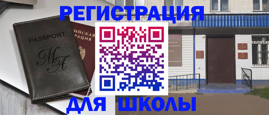 прописка иностранных граждан в Рыльске