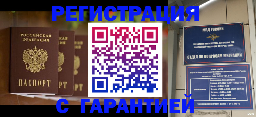 прописка для работы в Рыльске